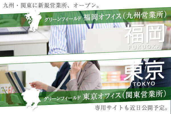 東京オフィス・福岡オフィスがオープン